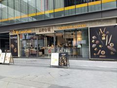 -菽麦谷屋(新光里店)
