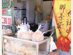 -传说中那条蛋散
