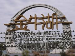 -南京金牛湖风景区