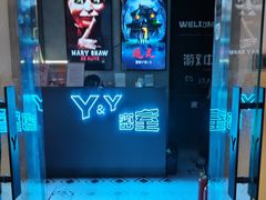 -Y&Y创意真人密室逃脱馆(人民广场步行街店)