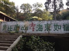 -南山风景名胜区