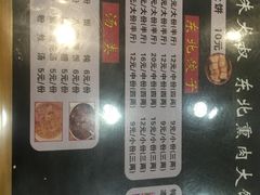 -东北熏肉大饼(大学南路店)