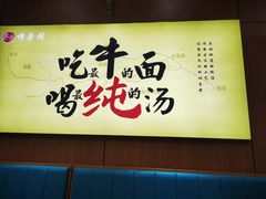 -穆芳阁兰州纯汤牛肉面(西安总店)