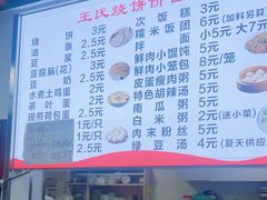 -文武王氏烧饼·无矾油条(西溪路店)