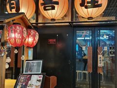 -有喜屋·深夜食堂(环宇荟店)