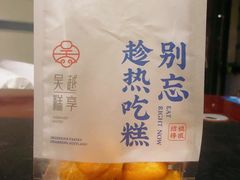 -吴越糕享(万达广场店)