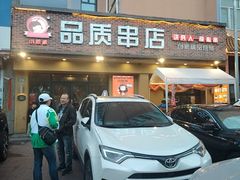 -小核桃品质串店(世茂大道店)