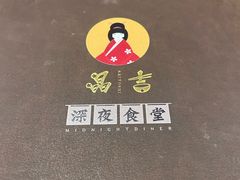 -晶吉·居酒屋·日本料理·烧鸟(中山区民主广场经典生活店)