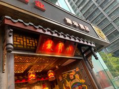 门面-小龙坎老火锅(北京三里屯店)