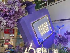 -皇城恒隆广场