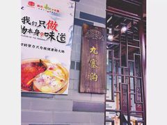-香天下·四川火锅(安镇大润发店)