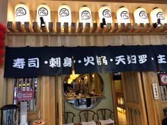 门面-一心创作料理屋(经开万达店)