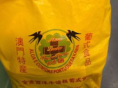 -金燕西洋牛油糕葡式食品