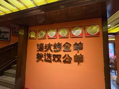 -双公羊·馕坑烤全羊(奥体店)