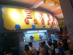 等位区-百花传统甜品店(原址店)