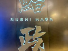 -鮨政· Omakase(港汇恒隆广场店)