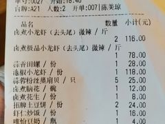 账单-豪虾传·龙虾馆&烤鱼(春熙路太古里总店)