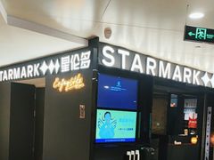 -星伦多自助料理·涮烤一体(虹悦城店)
