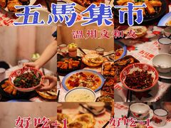-五马集·海鲜·温州大牌档(黑金冠五马街十字路口店)