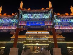 -大明幻境第一城