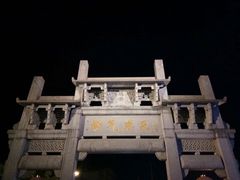 -黎阳老街