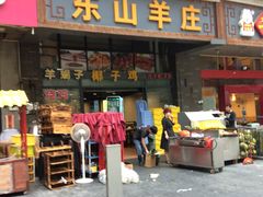 -东山羊庄(八卦岭店)