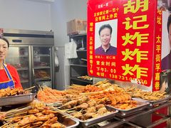 -胡仁根胡记炸炸炸