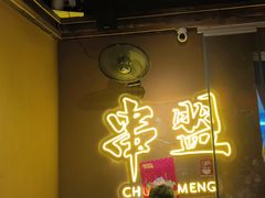 -串盟烧烤大排档·长沙美食地标(星沙店)