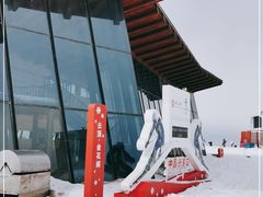 -密苑云顶乐园(云顶滑雪场)