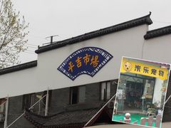 -平吉花卉市场