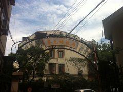 -上海蔡元培故居陈列馆