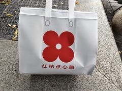 -红花点心局(护国寺店)