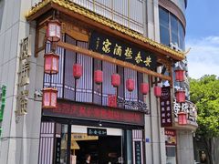 -安泰楼·佛跳墙创始人·传统闽味早茶·酒楼(三坊七巷闽菜地标店)