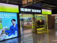 -捶糖帮桂林特产伴手礼(西街店)