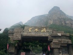 -上方山云水洞