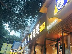 -叶婆婆钵钵鸡(乐山老店)