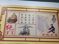 -富源春面馆(四川北路店)