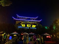 -横店影视城梦幻谷园区