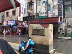 -老南昌白糖糕(大士院店)