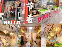 -节节香.成都非遗肥肠粉(总店)