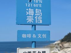 -养马岛旅游度假区
