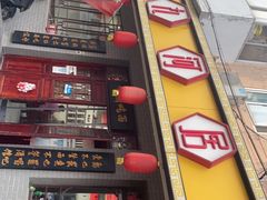 -九河居(荔湾路店)