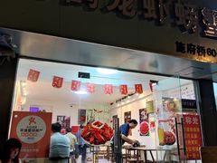 -祥鹤龙虾螃蟹