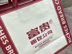 -富贵面包公司(运河店)