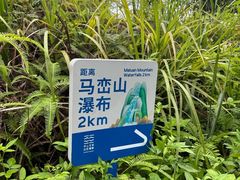 -马峦山郊野公园