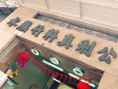 -公利真料竹蔗水(中环店)