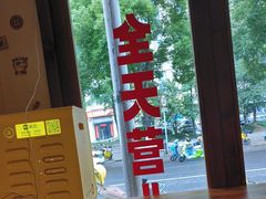 -矮子粉店1985·长沙米粉(湘春路店)