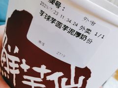 -鲜芋仙(南开大悦城店)