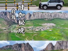 -甘加秘境
