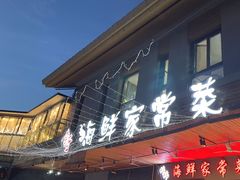 -李哥海鲜烧烤家常菜(孔雀城店)